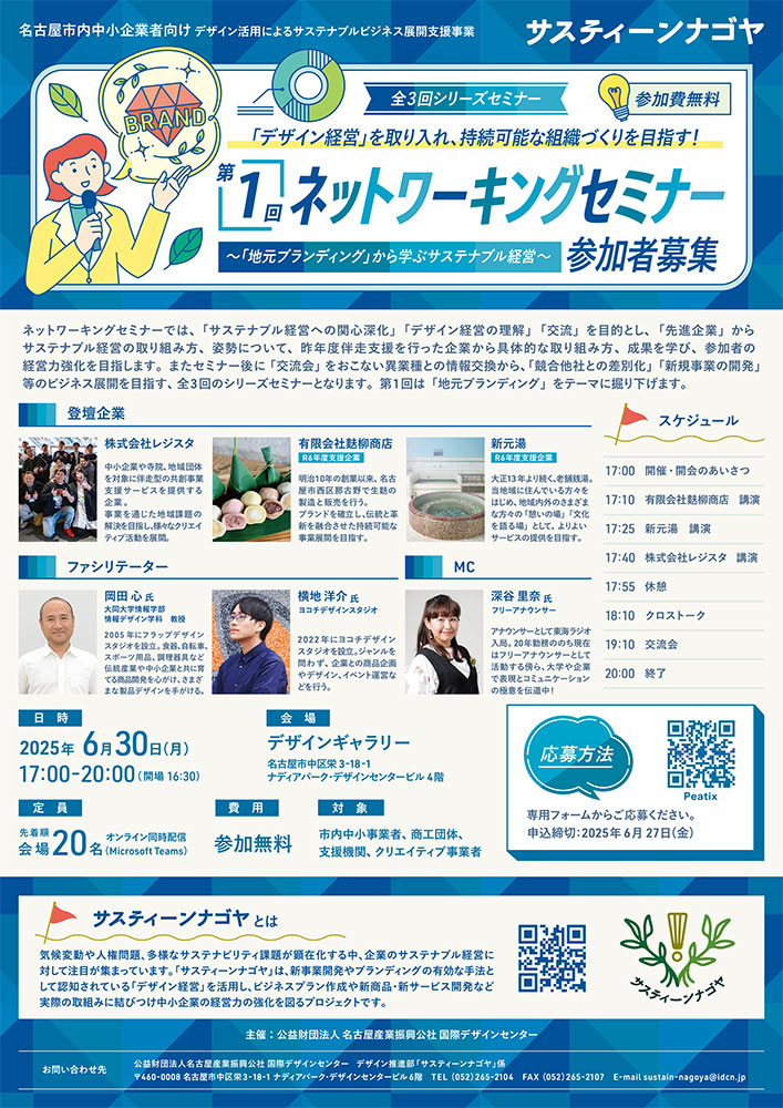 キックオフセミナー ワークショップ フライヤーPDF